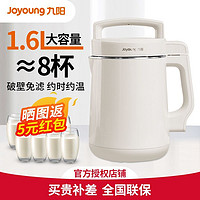 Joyoung 九阳 DJ16B-D288SG 豆浆机 1.6L 栗白色