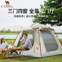 CAMEL 骆驼 帐篷户外便携式折叠全自动野营野外露营防晒天幕帐篷