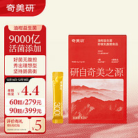 奇美研 小金条油柑益生菌即食乳酸菌1.5g*30袋9000亿活性菌株上班族肠胃肠道复合益生元瘦子菌无B420菌株