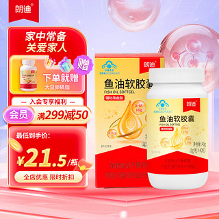 鱼油软胶囊40粒/瓶 加送1瓶氨糖