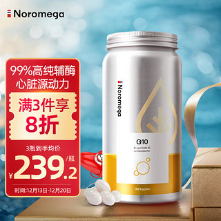 NOROMEGA 挪威辅酶q10软胶囊 90粒