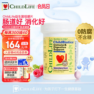 CHILDLIFE 童年时光 ChildLife 益生菌咀嚼片 0防腐 呵护肠道均衡 儿童益生菌婴幼儿 1-12岁 进口  30片/瓶