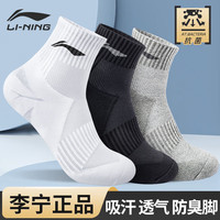 LI-NING 李宁 袜子(3双装)运动袜篮球袜男四季吸汗防脱保暖加厚耐磨女中筒袜