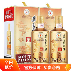 MOUTAI 茅台 贵州茅台酒 茅台王子酒酱香经典53度 500ml*2 两瓶装 酱香型白酒