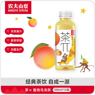 农夫山泉 茶π 蜜桃乌龙茶 500ml*15瓶