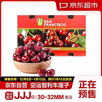 京东超市 智利进口车厘子JJJ级 5kg礼盒装 果径约30-32mm