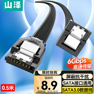 SAMZHE 山泽 WDZ05 SATA3.0 视频线缆 0.5m 黑色 弯对直 豪华版