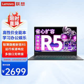 联想（Lenovo）笔记本电脑 锐龙R5小14英寸轻薄本设计商务办公手提电脑全能本 4G内存 512G固态 加速 FHD全高清屏 支持双硬盘 黑曜灰