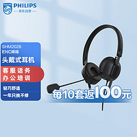 PHILIPS 飞利浦 话务耳机双耳头戴式客服耳机/智能降噪耳麦/移动办公通话/坐席电销耳麦SHM2028-USB接口音量调节