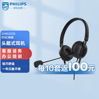 PHILIPS 飞利浦 话务耳机双耳头戴式客服耳机/智能降噪耳麦/移动办公通话/坐席电销耳麦SHM2028-USB接口音量调节
