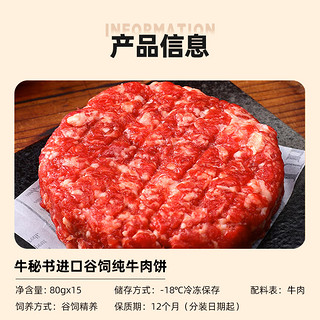 88VIP：NIUMISHU 牛秘书 原切谷饲牛肉饼汉堡饼早餐儿童1200g