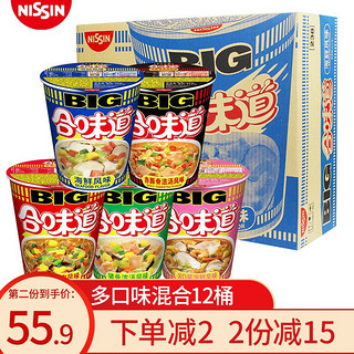 NISSIN 日清食品 日清 合味道大big杯面方便12杯面速食面饼泡面混搭宿舍夜宵整箱大分量 多口味混合装12桶