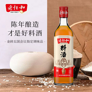 老恒和 零添加 料酒 500ml