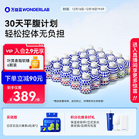 WONDERLAB 小胖瓶营养奶昔 75g*30瓶