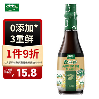 太太乐 原味鲜 头道特级鲜酱油 450ml