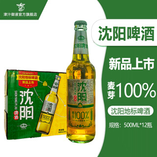 雪花【】沈阳啤酒500ML*12瓶沈阳地标啤酒麦芽100% 整箱【500ML*12瓶】