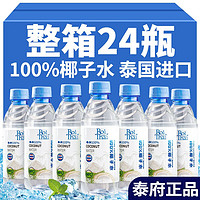 RoiThai 泰府 椰子水泰国100%纯椰子水椰汁水NFC含电解质果汁饮料饮品 泰国椰子水250ml*2瓶（试喝）