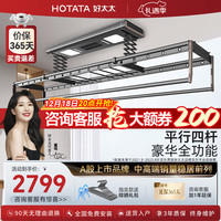 HOTATA 好太太 好太电动晾衣架自动升降照明烘干风干杀菌语音全功能阳台晾衣架 GW-1265H-SJ:除菌照明+烘干风