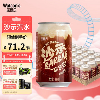 watsons 屈臣氏 沙示汽水 330ml*24罐