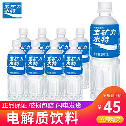 POCARI SWEAT 宝矿力水特 电解质水运动型能量功能饮料健身补充能量350ml*24瓶整箱装 500ml*9瓶