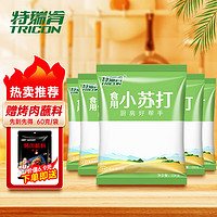 特瑞肯 TRICON）烘焙食用小苏打粉200g*5袋 发面包子面点清洗果蔬清洁除垢去油污