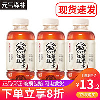 元气森林 元气自在水红豆薏米水红枣枸杞水0糖0脂0能量500ml/瓶整箱装 红豆薏米水500ml*3瓶