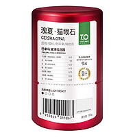 TO 精品咖啡豆 巴拿马戴博拉庄园瑰夏猫眼石100g 二氧化碳浸渍日晒