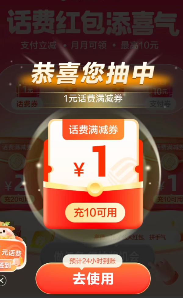 支付宝 话费红包添喜气 领随机话费券/支付红包