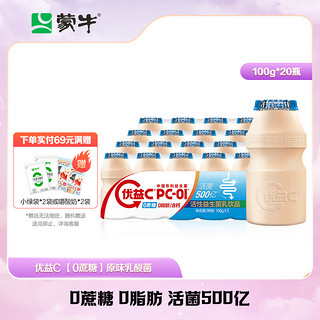 MENGNIU 蒙牛 优益C活菌型乳酸菌饮品冷藏饮料 原味乳酸菌100g*20瓶