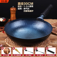 燚馫 plus专享: 章丘铁锅无涂层炒菜锅 30CM鱼鳞款圆底炒锅 +盖 铲 勺