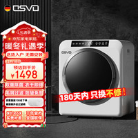 osvo德国品牌衣物烘干机家用小型壁挂过滤排气滚筒式速干衣服内衣裤高温速干智能即烘即穿免安装干衣机 618E 7公斤触屏款【双重除菌+衣干即停】