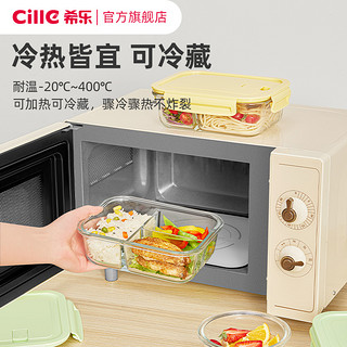 cille 希乐 玻璃饭盒可微波炉加热分隔带盖带饭餐盒保鲜便当碗