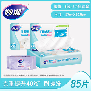 妙潔 妙洁 妙易抽抽取式日抛抹布 洗碗厨房用可生物降解 干湿两用懒人抹布 日抛型3包+1小包（共85片）
