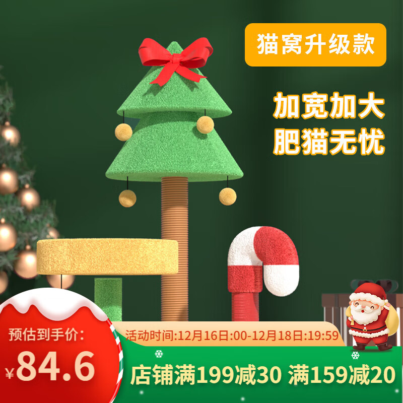 圣诞节猫爬架猫窝一体小型不占地圣诞树猫树猫抓柱剑麻耐磨不掉屑猫咪玩具装饰用品 圣诞树糖窝
