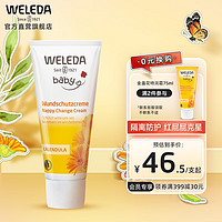 WELEDA 维蕾德 金盏花护臀膏宝宝红屁屁护臀霜75ml