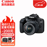 佳能（Canon） 佳能1500d 入门级家用旅行单反相机 18-55标准变焦镜头套装单反相机 佳能1500D+18-55镜头套机（墙裂） 套餐2：64G卡+相机包+备用电池等