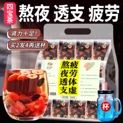 金茗溪 四宝茶黑桑葚枸杞红枣茶包泡水喝的养生花果茶 男女熬夜滋补茶