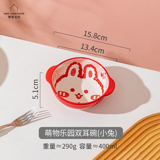 摩登主妇 陶瓷儿童碗家用可爱沙拉碗宝吃饭碗卡通手柄碗餐具 动物乐园5.2英寸双耳碗 规格详见图二