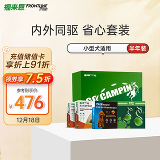 FRONTLINE 福来恩 狗狗专用 小型犬驱虫礼盒(滴剂0.67ml*6支+片剂6粒)