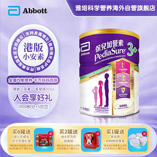 Abbott 雅培 PediaSure 小安素系列 幼儿特殊配方奶粉 港版 3+段 850g 香草味