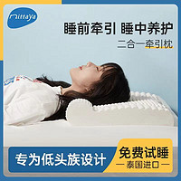 NITTAYA 妮泰雅 泰国天然乳胶枕原装进口橡胶枕头呵护颈椎助力睡眠枕专用