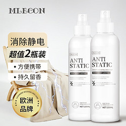 MLECON 欧洲防静电喷雾100ml*2 头发消除静电喷雾便携装衣服去静电柔顺剂