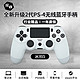  探咖 ps4手柄无线蓝牙Pro　