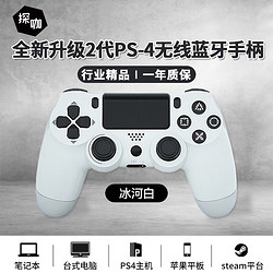 探咖 ps4手柄无线蓝牙Pro