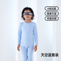 猫人(MiiOW)儿童秋衣秋裤套装男女童保暖内衣中大童棉毛衫睡衣打底2023 男童-天空蓝【暖姜发热】 160cm(150-160cm,70-85斤)