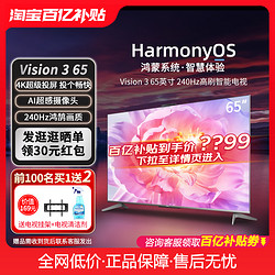 HUAWEI 华为 Vision 智慧屏 3系列 液晶电视