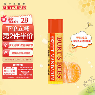  BURT'S BEES/小蜜蜂 皇牌护唇系列 保湿 润唇膏  甜橘味 4.25g
