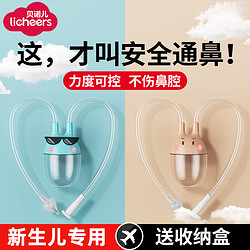 licheers 贝诺儿(LICHEERS) 婴儿吸鼻涕器 宝宝儿童舒缓鼻塞 新生儿非电动吸鼻器 口吸式吸鼻涕带收纳盒 蓝色