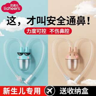 licheers 贝诺儿(LICHEERS) 婴儿吸鼻涕器 宝宝儿童舒缓鼻塞 新生儿非电动吸鼻器 口吸式吸鼻涕带收纳盒 蓝色