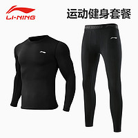 LI-NING 李宁 运动套装紧身男长袖衣篮球训练跑步运动速干高弹训练服 XXL 经典黑（两件套）